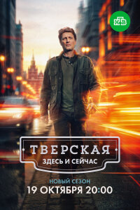 Тверская